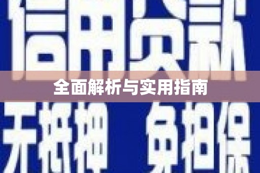 五峰全面解析与实用指南